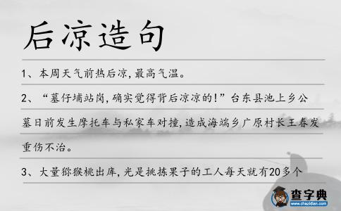 后涼造句