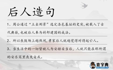 后人造句