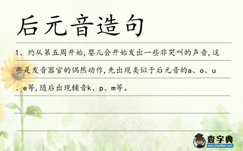 后元音造句