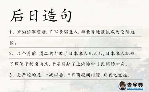 后日造句