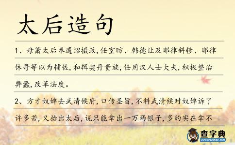 太后造句