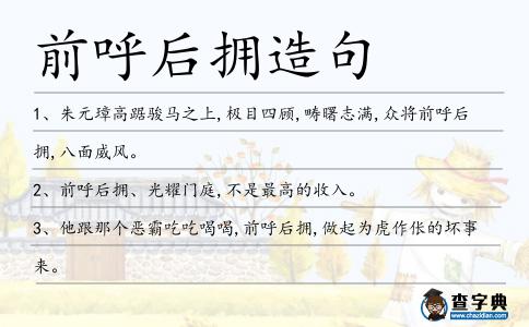 前呼后擁造句