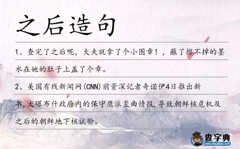 之后造句