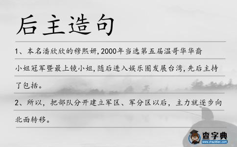 后主造句