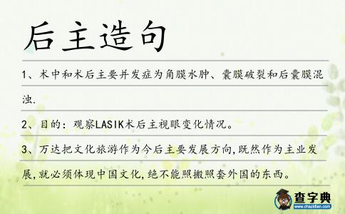 后主造句