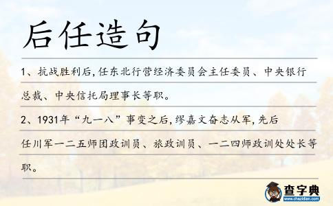 后任造句