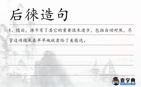 后徠造句