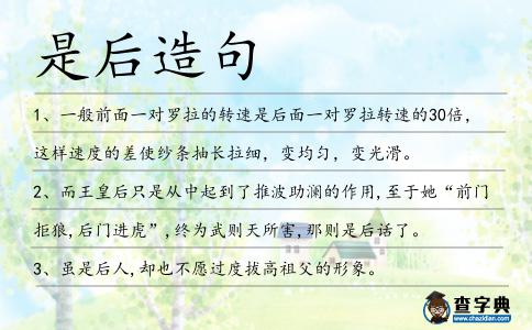 是后造句