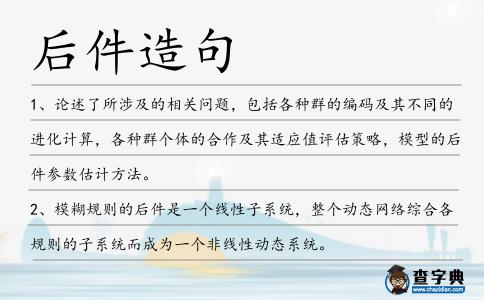 后件造句