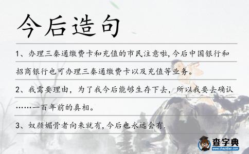 今后造句