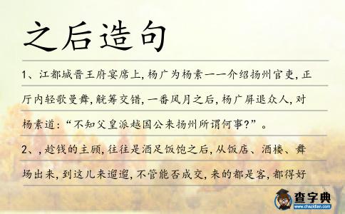 之后造句