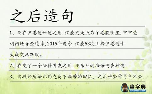 之后造句