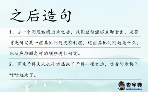 之后造句