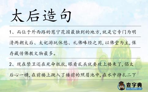 太后造句
