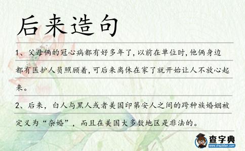 后來造句