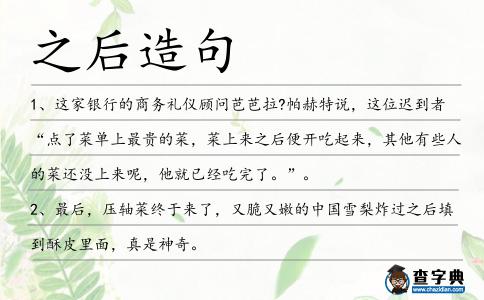 之后造句