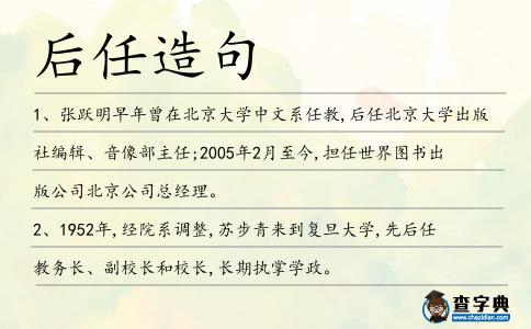 后任造句