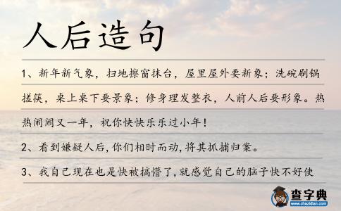 人后造句