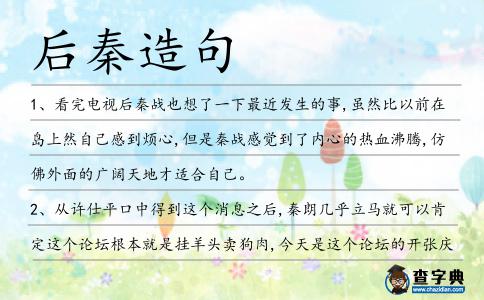 后秦造句