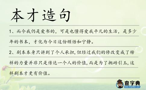 本才造句