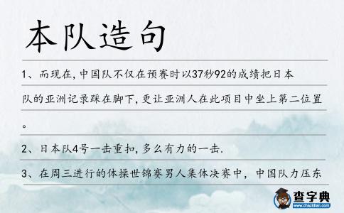 本隊(duì)造句