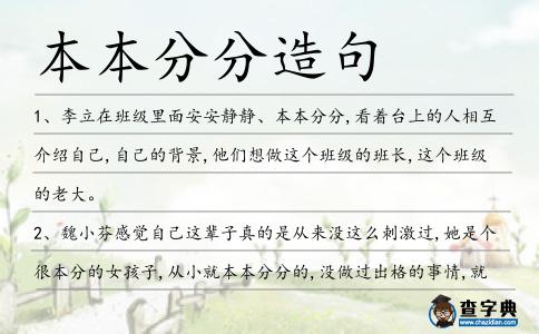 本本分分造句