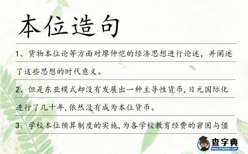 本位造句