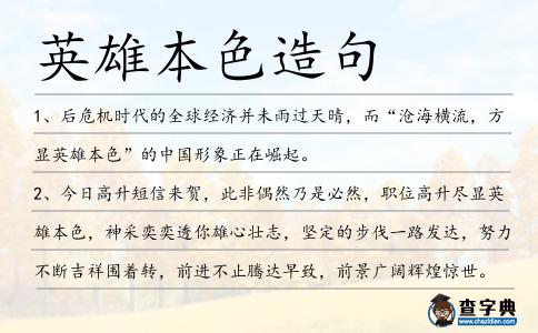 英雄本色造句