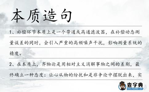 本質造句