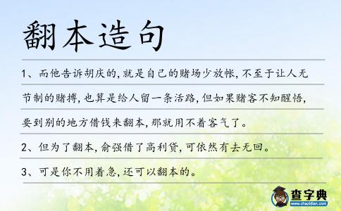 翻本造句
