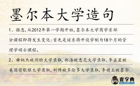 墨爾本大學造句