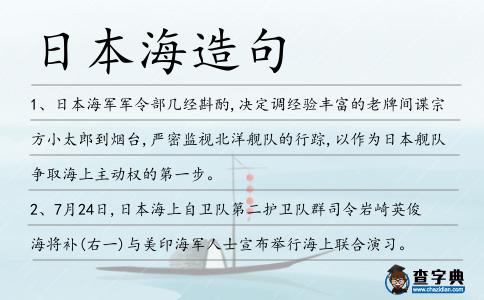 日本海造句
