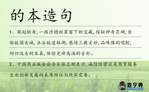 的本造句