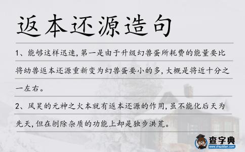 返本還源造句