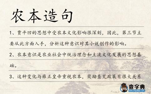 農本造句