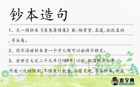 鈔本造句