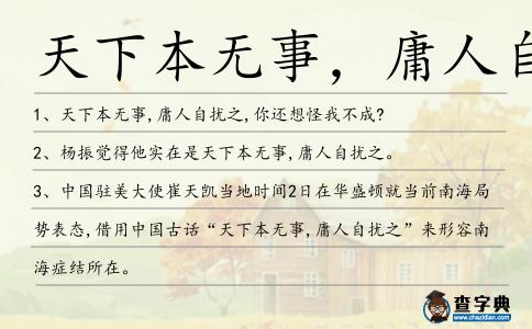天下本無事,庸人自擾之造句