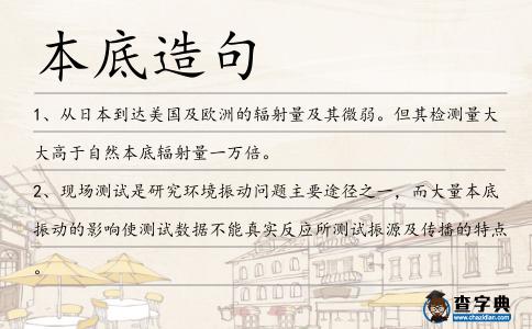 本底造句