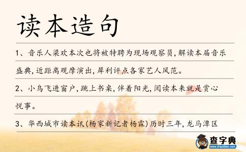 讀本造句