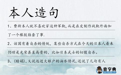 本人造句