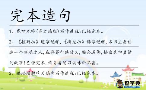 完本造句