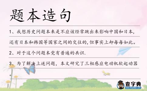 題本造句