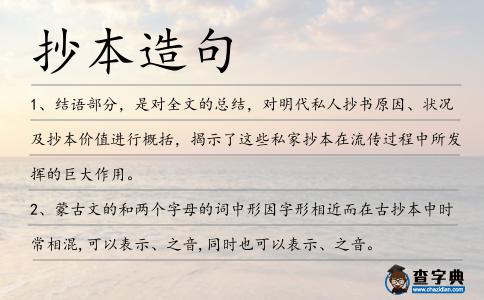 抄本造句