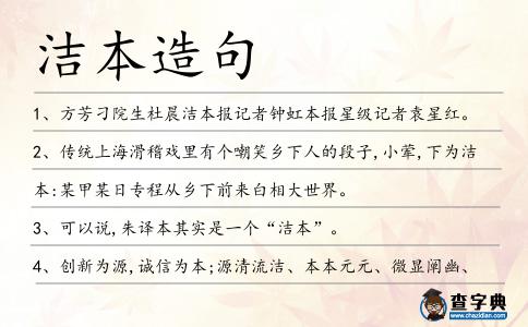 潔本造句