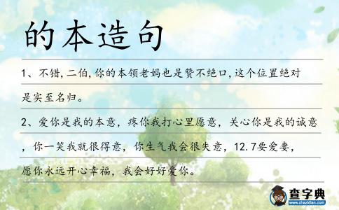 的本造句