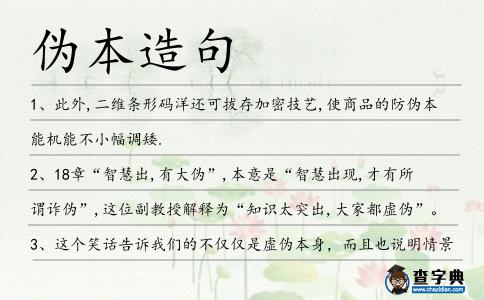 偽本造句