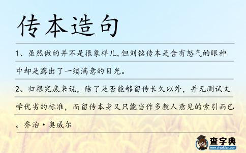 傳本造句