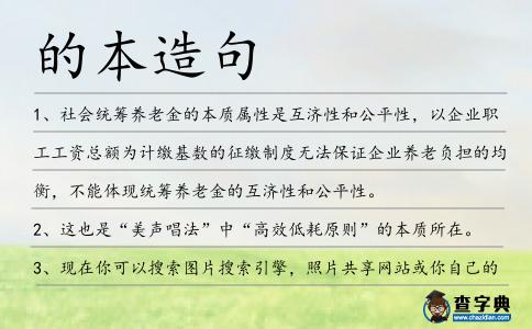 的本造句