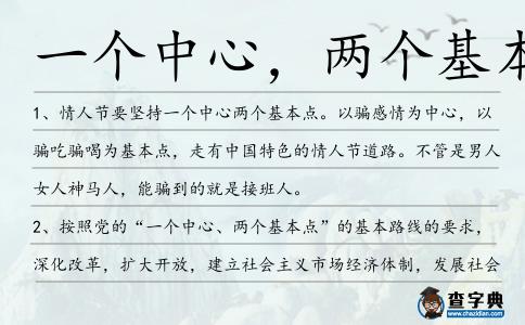 一個中心，兩個基本點造句