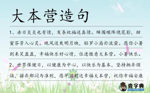 大本營造句